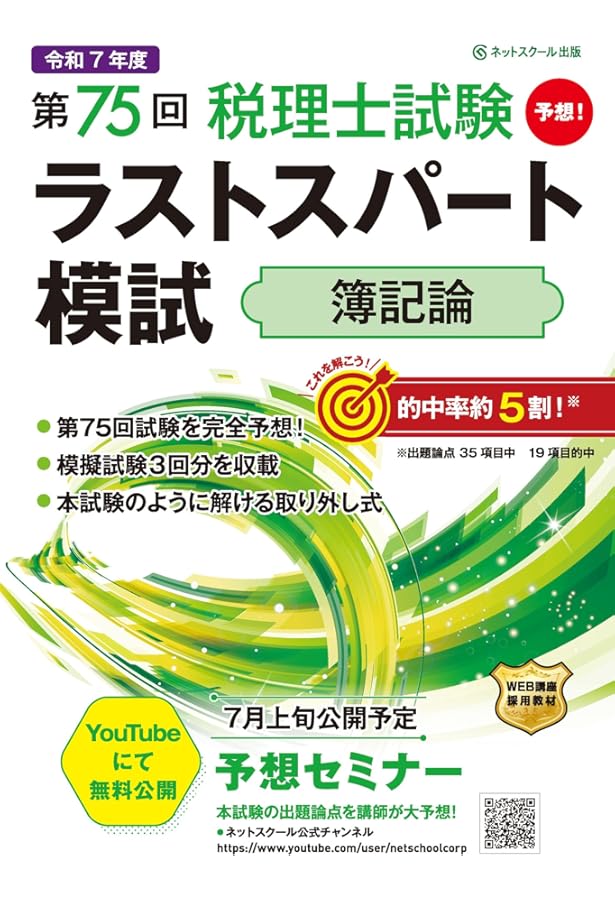 そこら辺にいる学生様用大原簿記論+財務諸表論2025フルセット+75回本試験問題 そこら辺にいる学生様用大原簿記論+財務諸表論2025フル